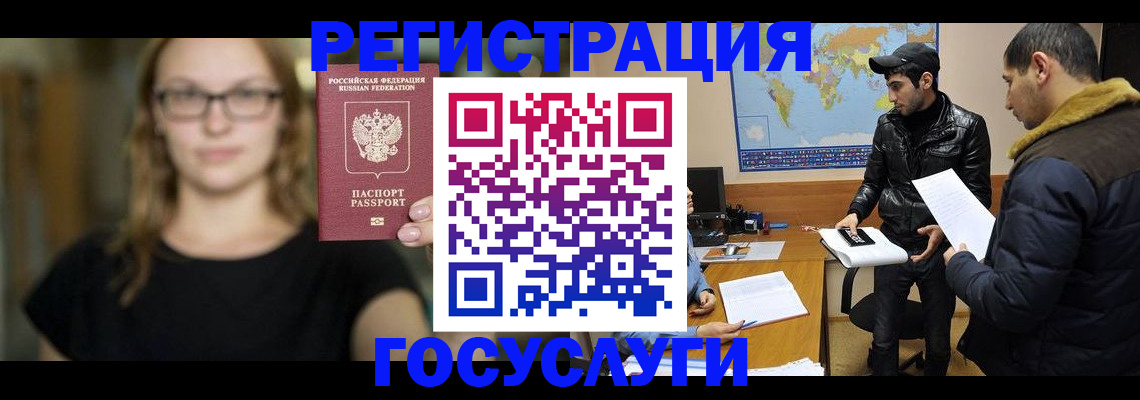 прописка иностранных граждан в Удачном